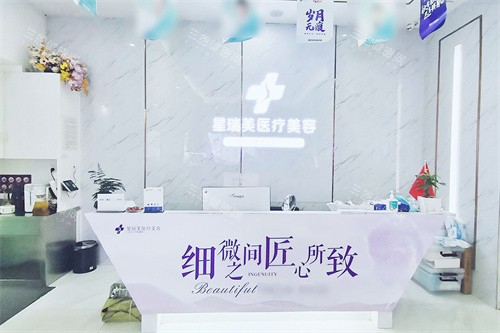 九江星瑞美医疗美容前台 九江星瑞美医疗美容前台