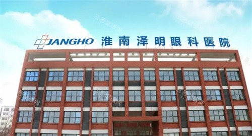 淮南泽明眼科医院门头