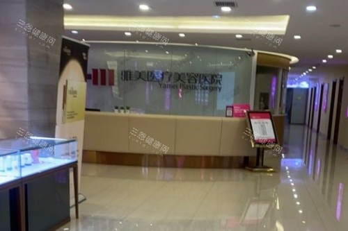 衡阳雅美整形导诊台 衡阳雅美整形导诊台