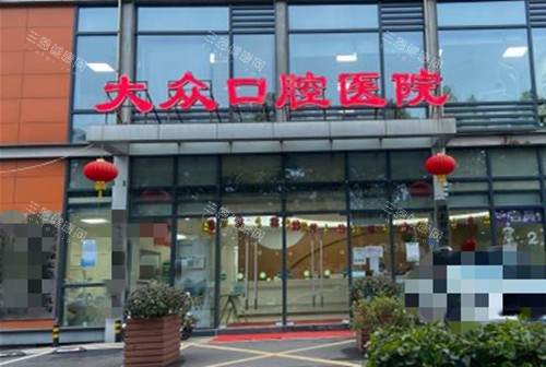 武汉大众口腔门头环境