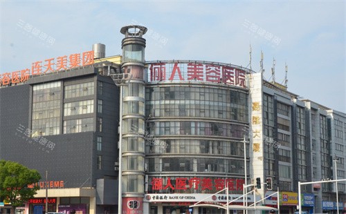 南通俪人连天美医疗美容医院大楼 南通俪人连天美医疗美容医院大楼