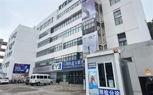 马鞍山爱尔眼科