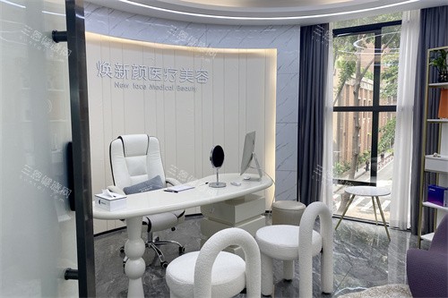 广州焕新颜整形面诊室 广州焕新颜整形面诊室