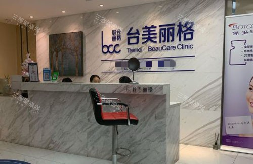 合肥台美丽格整形服务台