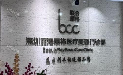 深圳丽港丽格前台区