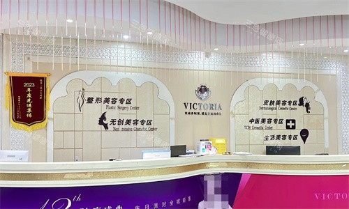 南通维多利亚整形医院前台 南通维多利亚整形医院前台