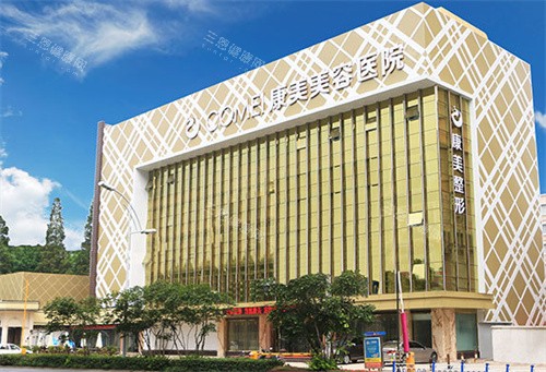 南通康美整形大楼 南通康美整形大楼