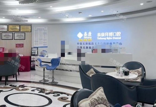 深圳拜博口腔前台大厅示意图