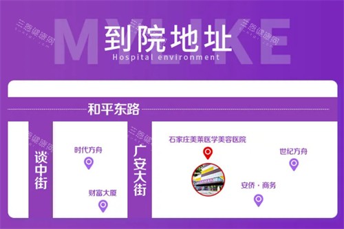 石家庄美莱整形到院地址