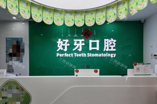 杭州好牙口腔导诊台