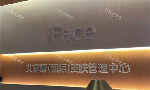扬州艾菲斯整形logo图展示