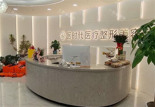 兰州医时代医疗美容前台