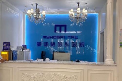 济南麦迪格眼科前台环境示意图