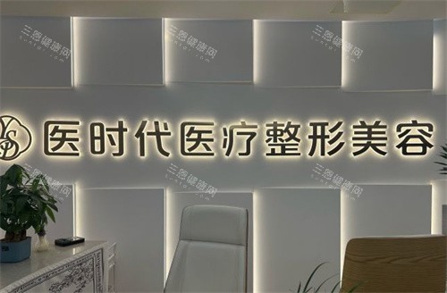 兰州医时代医疗美容LOGO