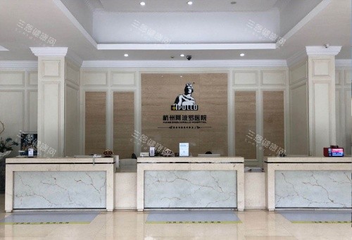 杭州阿波罗医院门头示意图