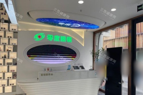 沈阳零度眼科前台