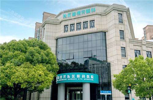 上海新视界东区眼科大楼