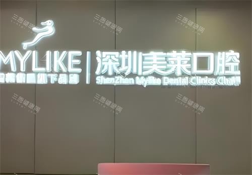 深圳美莱口腔logo图