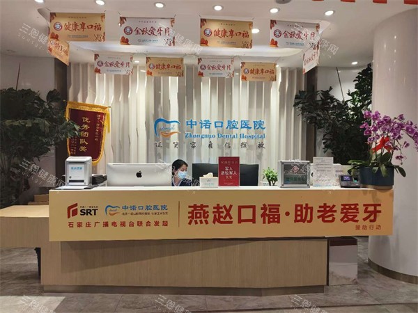 石家庄中诺口腔万泰