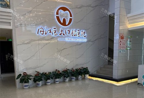 内江医大口腔品牌墙环境