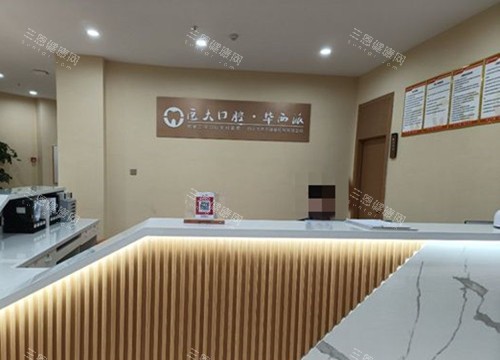 内江医大口腔前台环境示意图
