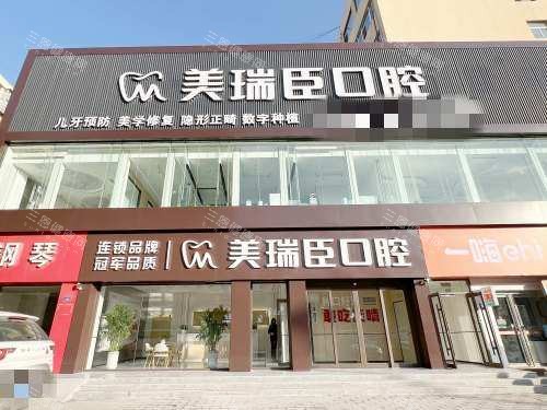 临汾美瑞臣口腔外观