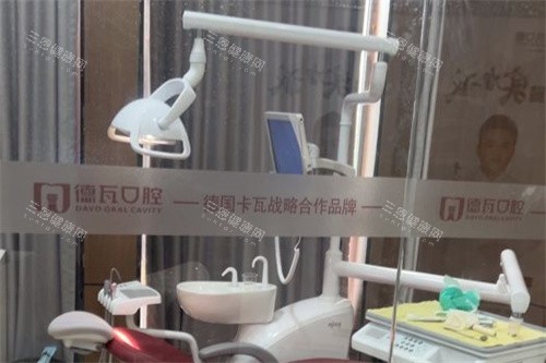 蚌埠德瓦口腔诊室