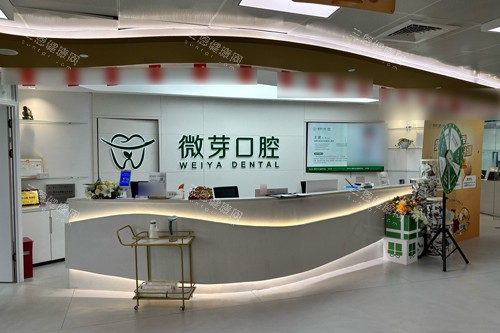 南京微芽口腔前台图