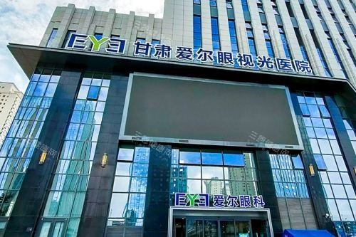 甘肃爱尔眼视光医院大楼