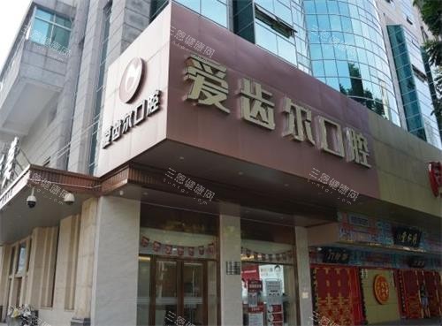 武汉爱齿尔口腔门头
