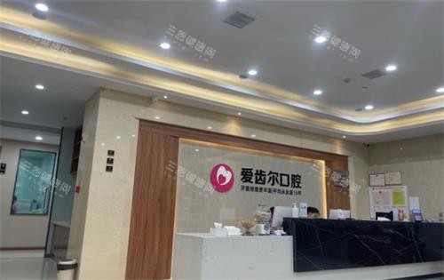 武汉爱齿尔口腔前台环境