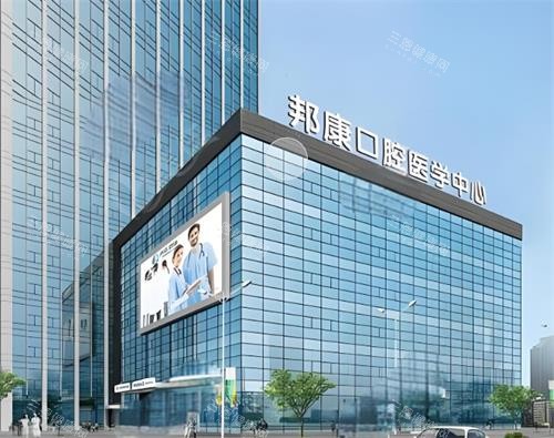 武汉邦康口腔大楼图