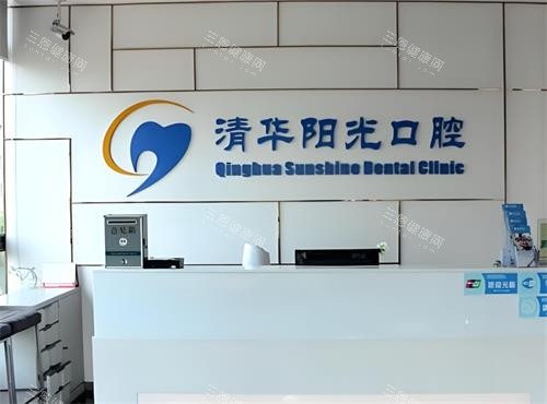 武汉清华阳光口腔前台区