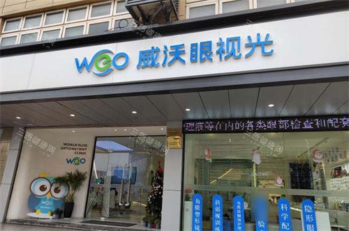 苏州威沃眼科吴中丽丰店外景图