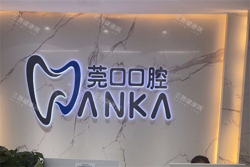 东莞莞口口腔前台