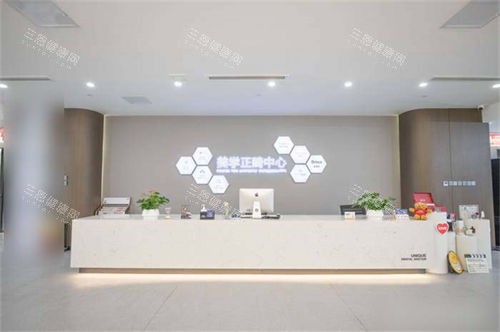 青岛优诺口腔市北总院美学正畸中心