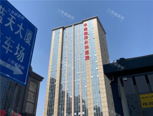 武汉华美整形大楼外景