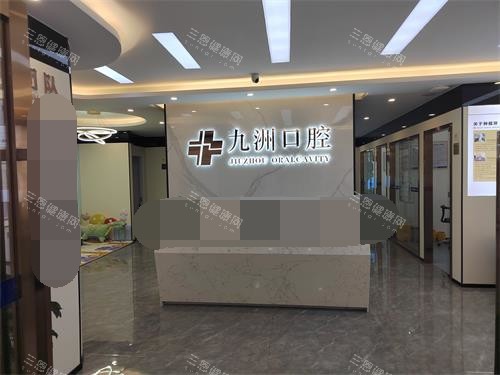 丽江九州口腔前台大厅