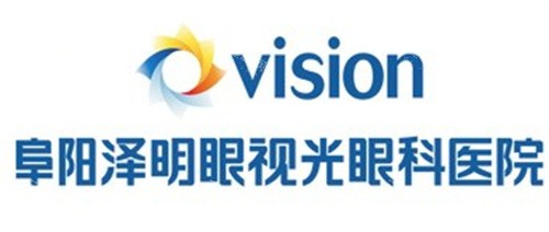 阜阳泽明眼科医院LOGO