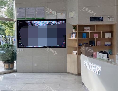 云南省玉溪舒尔口腔门诊部接待台