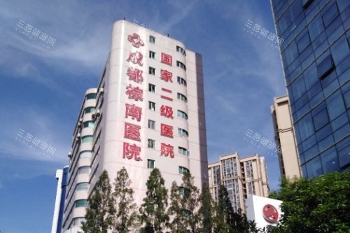 成都棕南私密整形医院门头