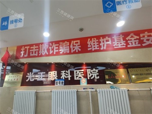 呼和浩特光正眼科前台环境图