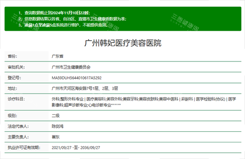 广东韩妃医疗美容资质截图