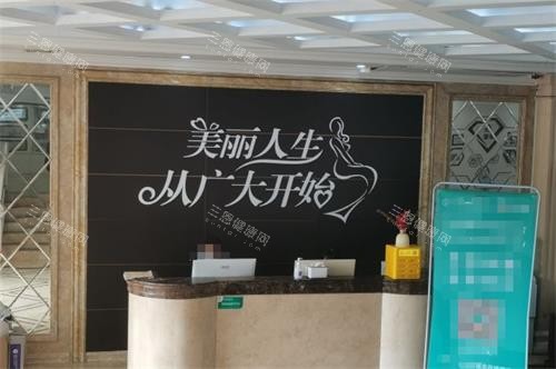 广州广大整形医院前台
