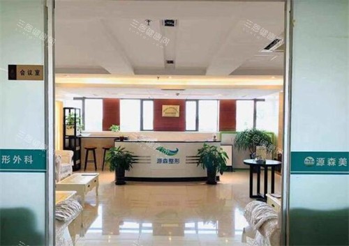 合肥源森植发照片展示图