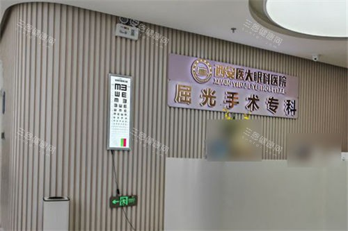 西安医大眼科医院屈光手术专科环境