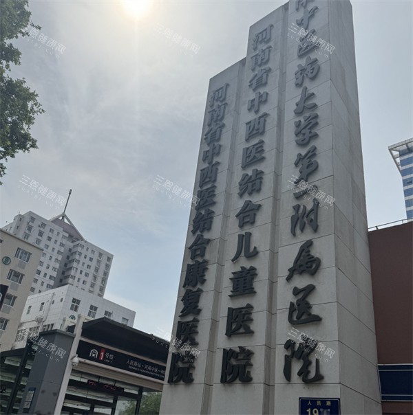 郑州中医药大学**附属医院外景
