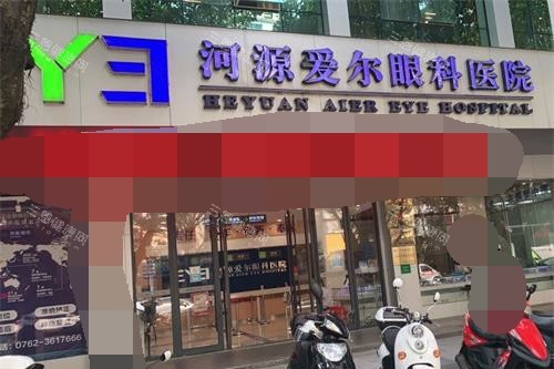 河源爱尔眼科医院外观环境 河源爱尔眼科医院外观环境