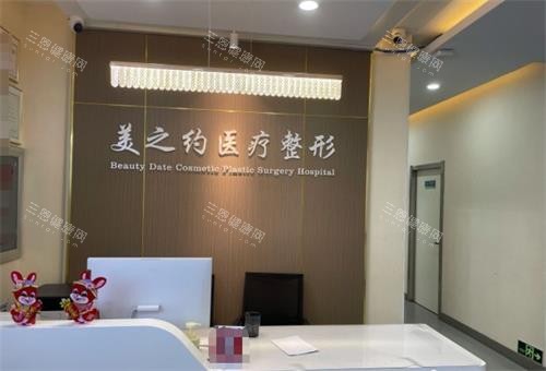 哈尔滨美之约医疗美容前台