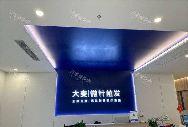 成都大麦植发前台照片